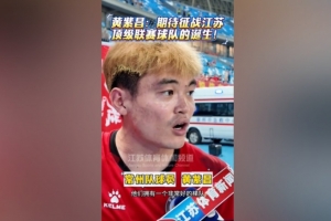 开云APP-黄紫昌：我相信拥有苏超这个赛事，江苏以后一定有顶级联赛球队