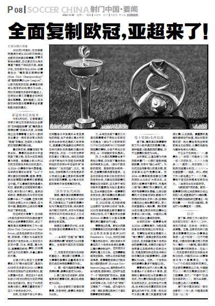 开云-亚足联公布俱乐部竞赛方案 计算八年排名利好中超